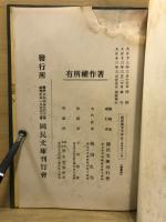 国訳漢文大成