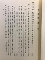 新科学としてのモラロヂーを確立する最初の試みとしての道徳科学の論文