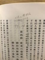 新科学としてのモラロヂーを確立する最初の試みとしての道徳科学の論文