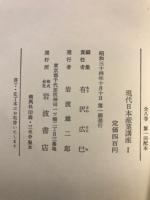 現代日本産業講座