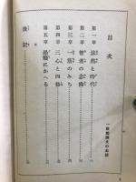 一枚起請文のお話