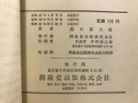 英文解釈読本　基礎編