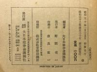 少年講談全集