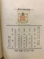 漢文の綜合研究