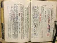 漢文の綜合研究