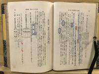 漢文の綜合研究