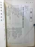 53年版　大学入試対策シリーズ3　傾向と対策　現代国語