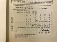 53年版　大学入試対策シリーズ3　傾向と対策　現代国語