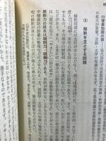 53年版　大学入試対策シリーズ3　傾向と対策　現代国語