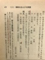 53年版　大学入試対策シリーズ3　傾向と対策　現代国語