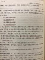53年版　大学入試対策シリーズ9　傾向と対策　化学１