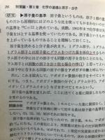 53年版　大学入試対策シリーズ9　傾向と対策　化学１