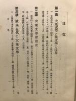 大衆文学十六講