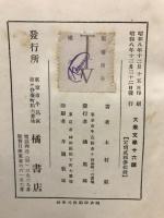 大衆文学十六講