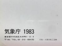 地震と津波 : その監視と防災