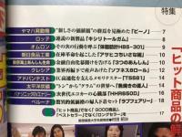 別冊週刊ダイヤモンド　1998年7月号　日本の会社ベスト8万5375社