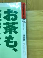 別冊週刊ダイヤモンド　1998年7月号　日本の会社ベスト8万5375社