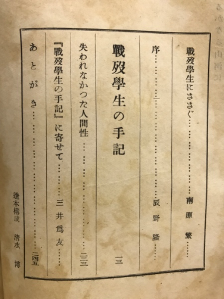 はるかなる山河に : 東大戦没学生の手記 / 古本倶楽部株式会社 / 古本 はるかなる山河に : 東大戦没学生の手記 / 古本倶楽部株式会社 / 古本