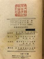 はるかなる山河に : 東大戦没学生の手記
