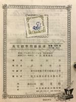 英文標準問題精講