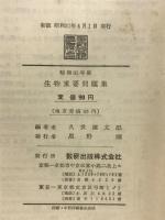 生物重要問題集