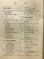数学Ⅱ　新選500題