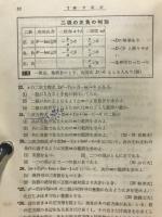 数学Ⅱ　新選500題