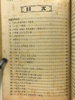 和文英訳の基本　高校時代10月号第1付録