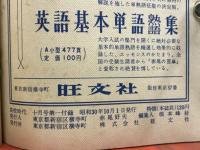 和文英訳の基本　高校時代10月号第1付録