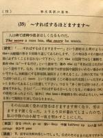 和文英訳の基本　高校時代10月号第1付録