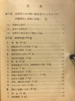 生物問題200選