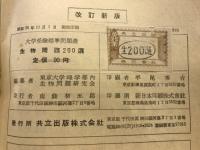 生物問題200選