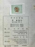 世界史要約