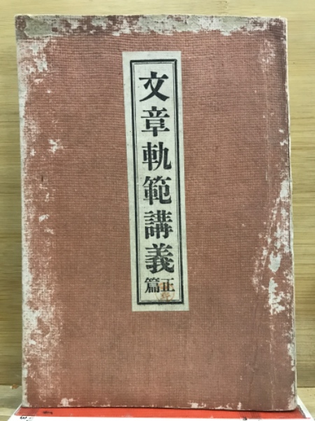 流れ学(谷一郎 著) / 古本倶楽部株式会社 / 古本、中古本、古