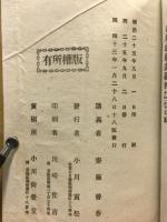 文章軌範講義