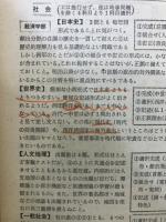 全国主要大学　入試傾向とその対策　前期編