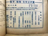 数学基礎事項の徹底的研究