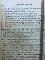 数学基礎事項の徹底的研究