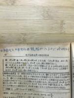 数学基礎事項の徹底的研究