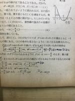 数学盲点の征服　受験生は気づいていない
