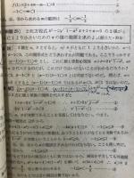 数学盲点の征服　受験生は気づいていない
