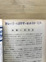 これ一冊で完全　英作・文法の突破