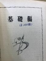 これ一冊で完全　英作・文法の突破