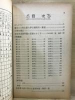 31年度入試問題による英語攻略50日