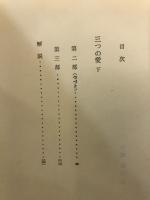 三つの愛