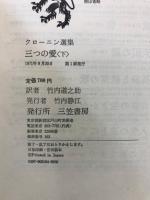 三つの愛