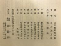 古川柳風俗事典