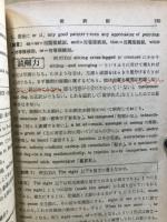 英語入試頻出事項の徹底研究