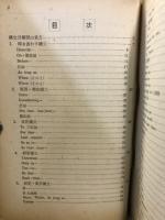 構文分解式　英文解釈演習
