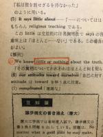 構文分解式　英文解釈演習